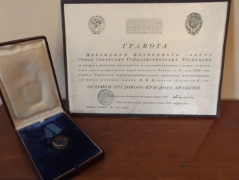 Грамота і орден